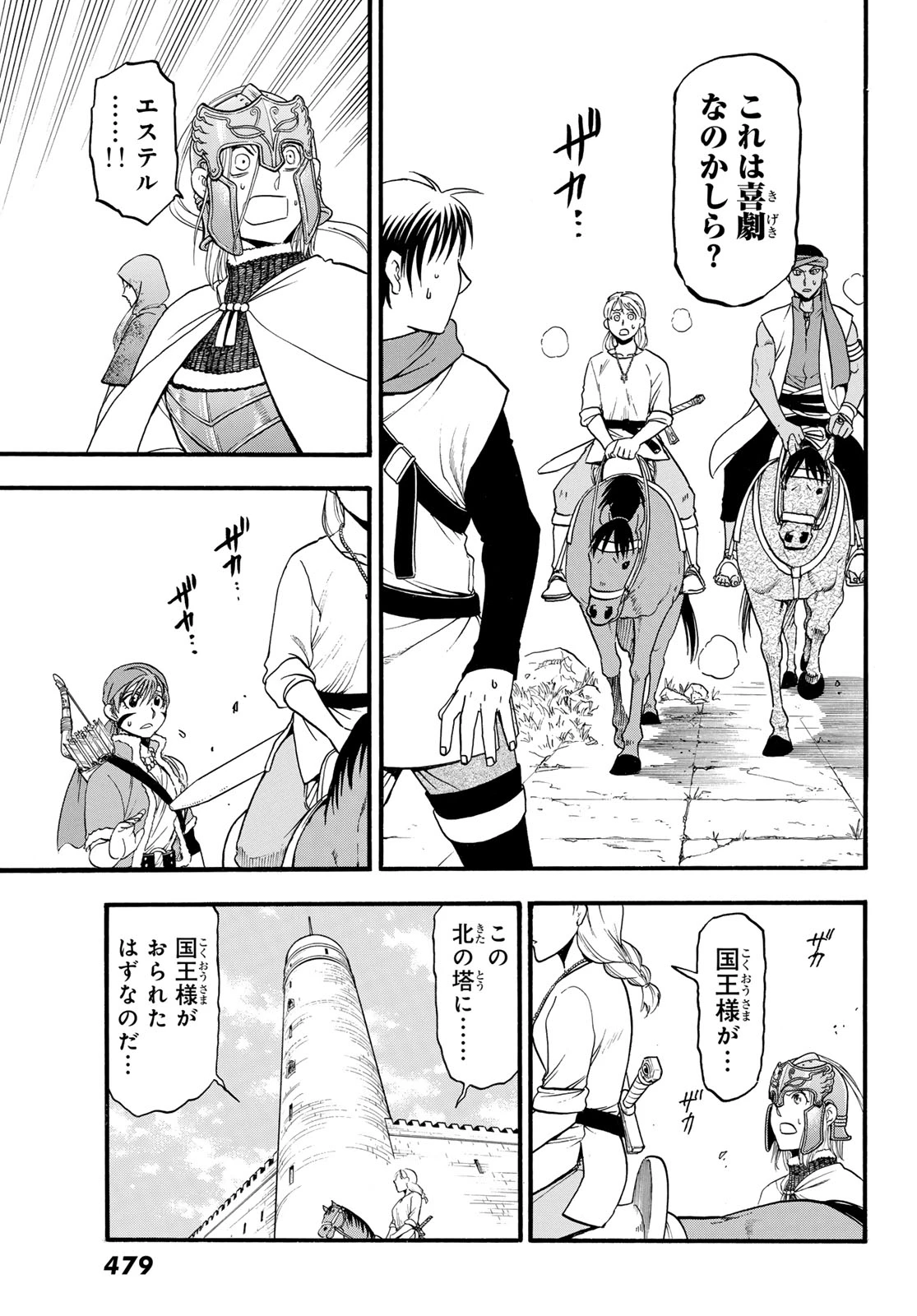 無料漫画（漫画）- raw1001 - 漫画ロウ, mangaraw, manga raw, manga1001, manga1000, 漫画raw, 漫画ばんく, 無料 漫画, 漫画 無料, 漫画ロウ | : アルスラーン戦記 第131話 16