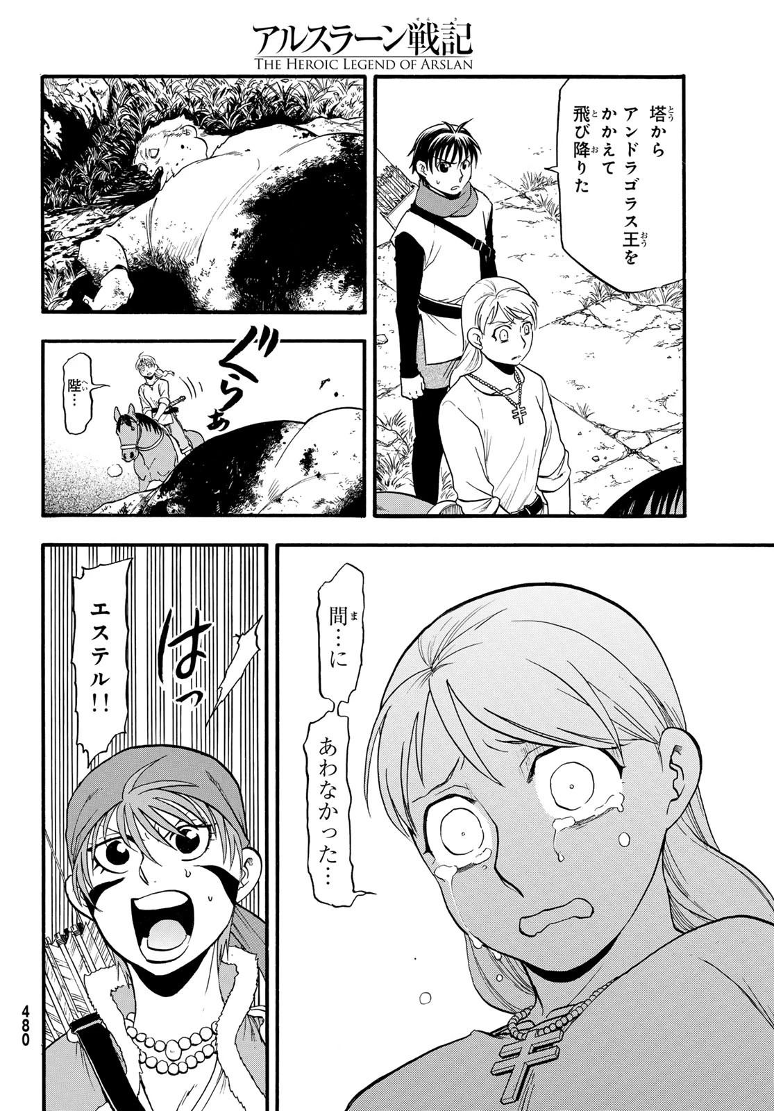 無料漫画（漫画）- raw1001 - 漫画ロウ, mangaraw, manga raw, manga1001, manga1000, 漫画raw, 漫画ばんく, 無料 漫画, 漫画 無料, 漫画ロウ | : アルスラーン戦記 第131話 17