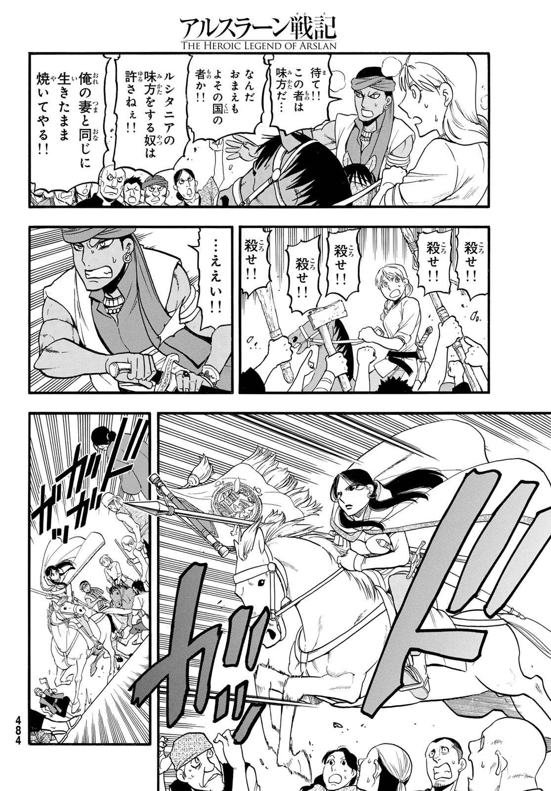 無料漫画（漫画）- raw1001 - 漫画ロウ, mangaraw, manga raw, manga1001, manga1000, 漫画raw, 漫画ばんく, 無料 漫画, 漫画 無料, 漫画ロウ | : アルスラーン戦記 第131話 21