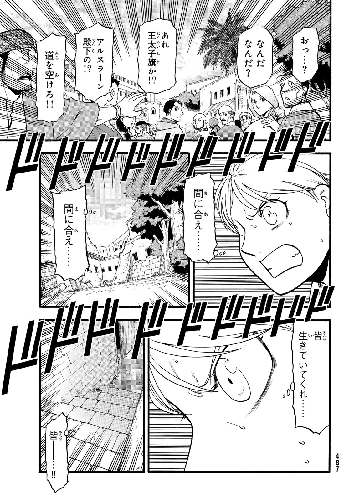 無料漫画（漫画）- raw1001 - 漫画ロウ, mangaraw, manga raw, manga1001, manga1000, 漫画raw, 漫画ばんく, 無料 漫画, 漫画 無料, 漫画ロウ | : アルスラーン戦記 第131話 24