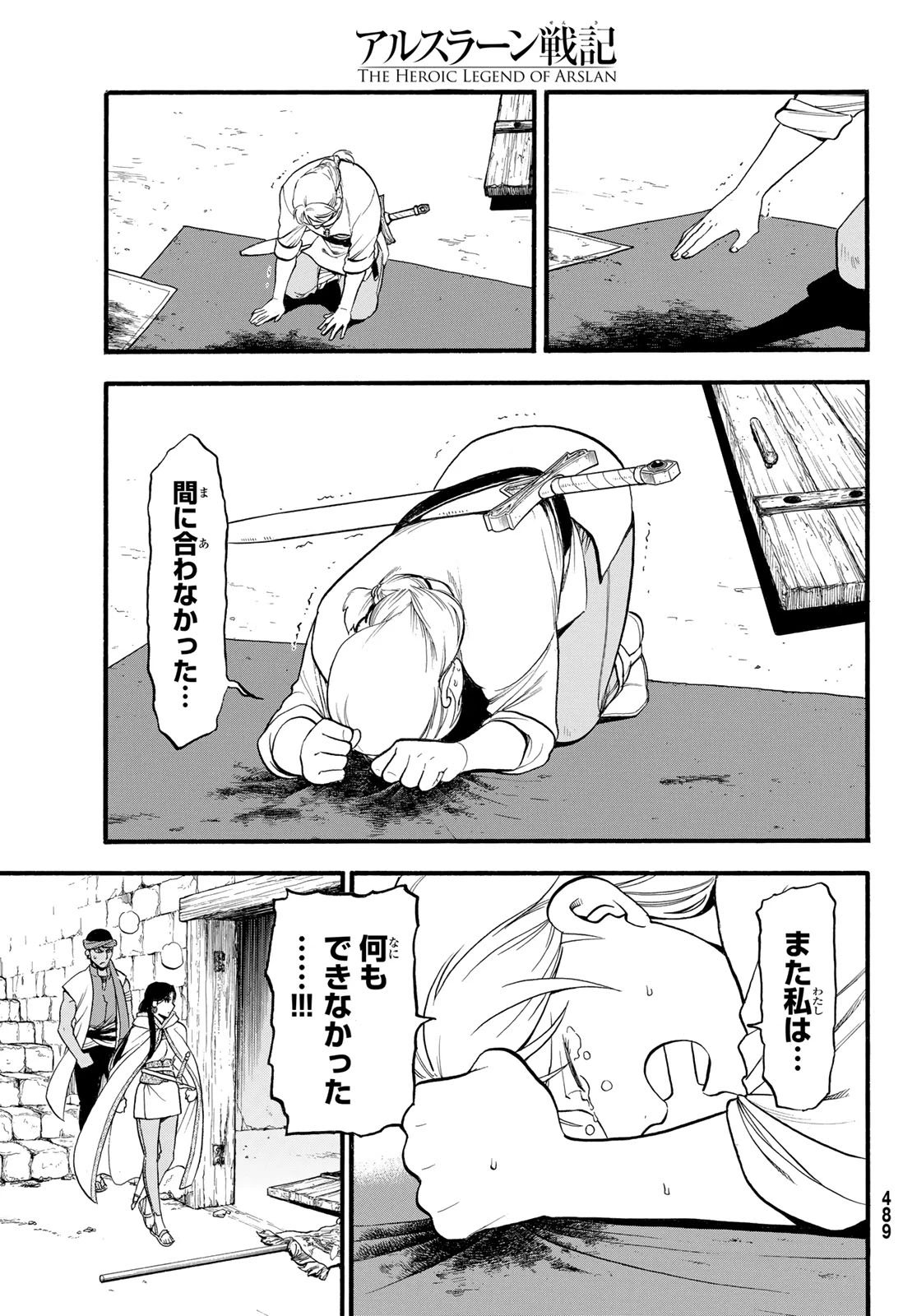 無料漫画（漫画）- raw1001 - 漫画ロウ, mangaraw, manga raw, manga1001, manga1000, 漫画raw, 漫画ばんく, 無料 漫画, 漫画 無料, 漫画ロウ | : アルスラーン戦記 第131話 26