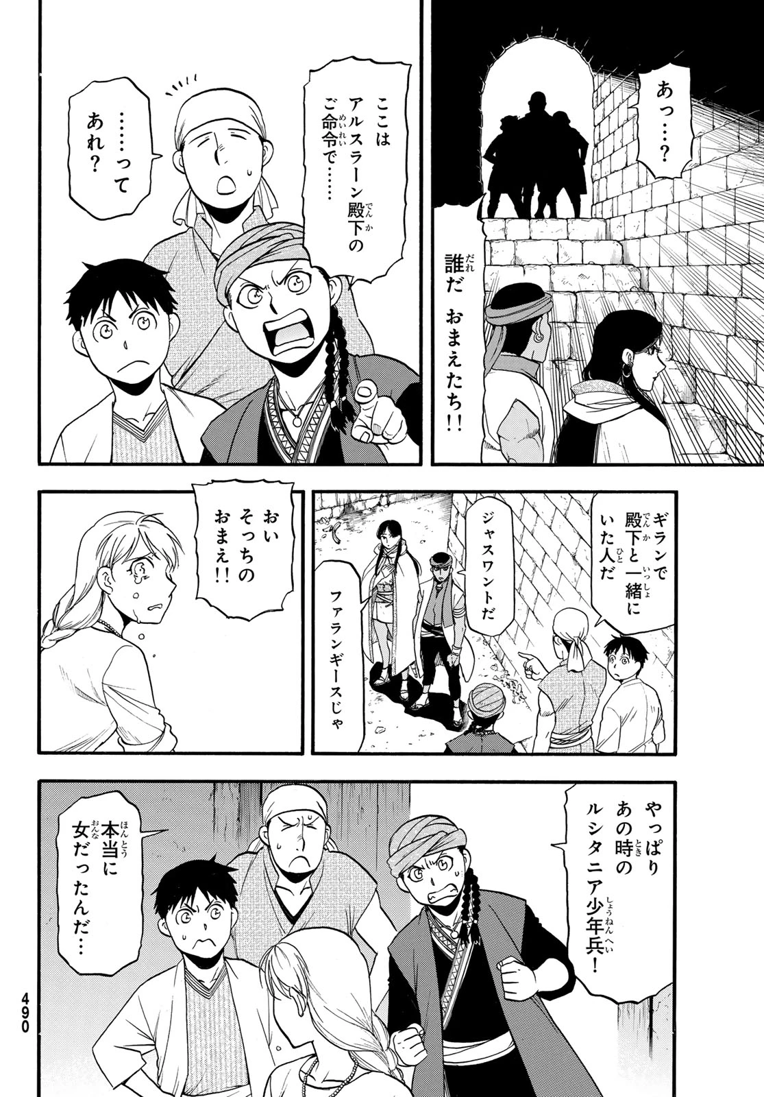 無料漫画（漫画）- raw1001 - 漫画ロウ, mangaraw, manga raw, manga1001, manga1000, 漫画raw, 漫画ばんく, 無料 漫画, 漫画 無料, 漫画ロウ | : アルスラーン戦記 第131話 27