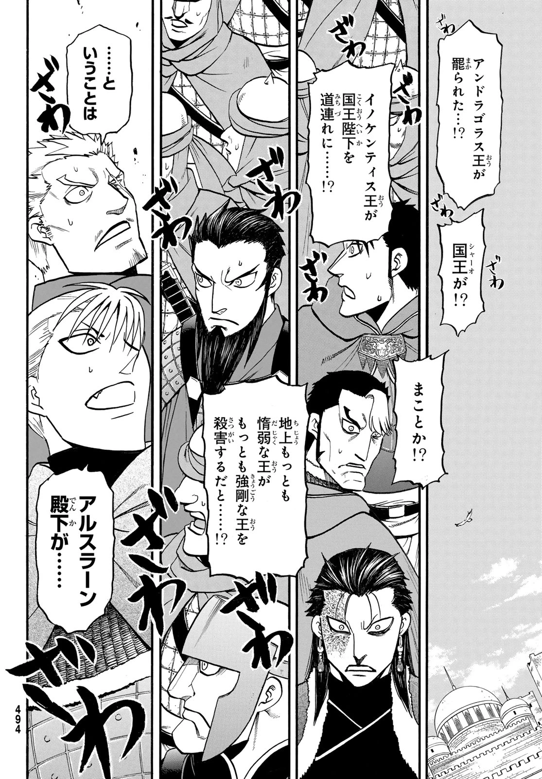 無料漫画（漫画）- raw1001 - 漫画ロウ, mangaraw, manga raw, manga1001, manga1000, 漫画raw, 漫画ばんく, 無料 漫画, 漫画 無料, 漫画ロウ | : アルスラーン戦記 第131話 31