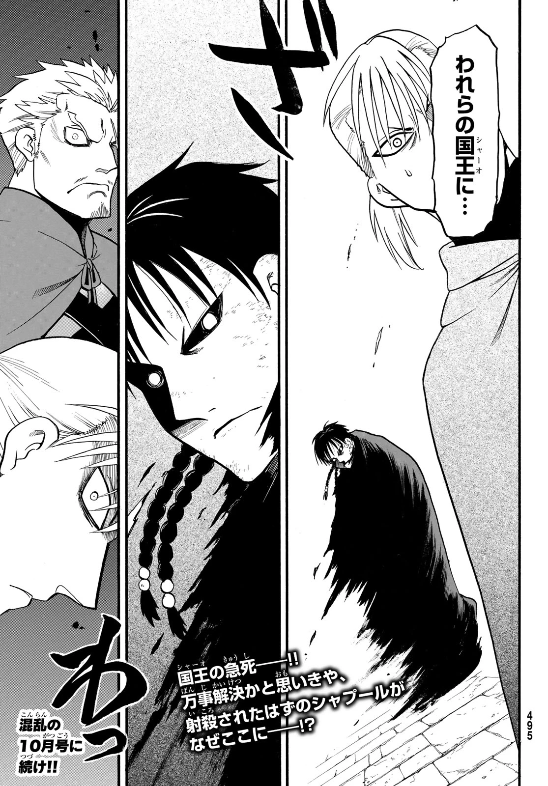無料漫画（漫画）- raw1001 - 漫画ロウ, mangaraw, manga raw, manga1001, manga1000, 漫画raw, 漫画ばんく, 無料 漫画, 漫画 無料, 漫画ロウ | : アルスラーン戦記 第131話 32