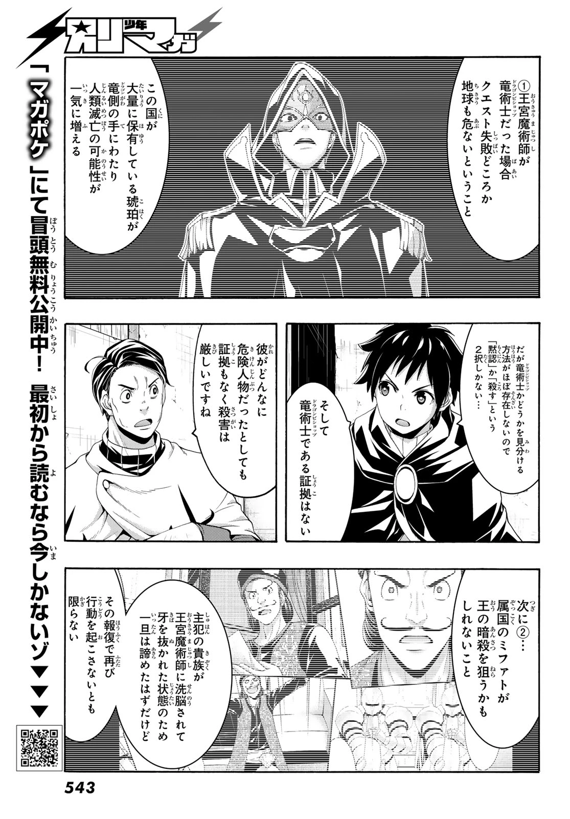 100万の命の上に俺は立っている 第98話 - 3