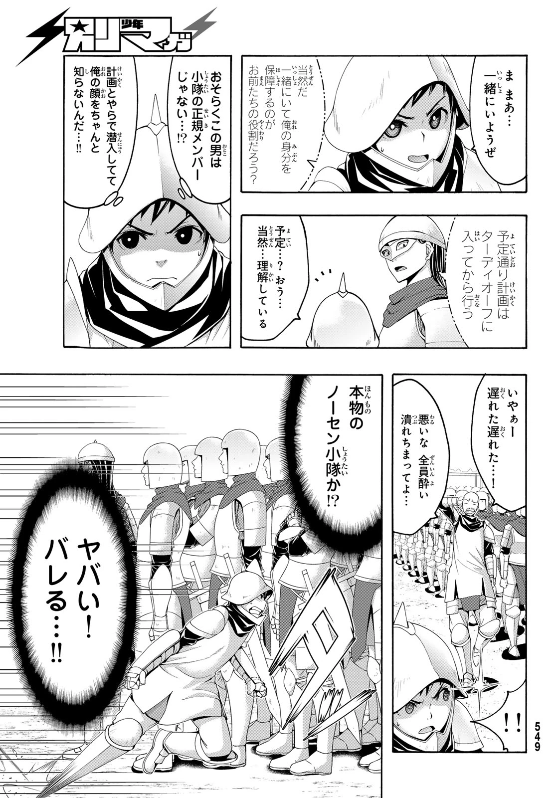 100万の命の上に俺は立っている 第98話 - 9