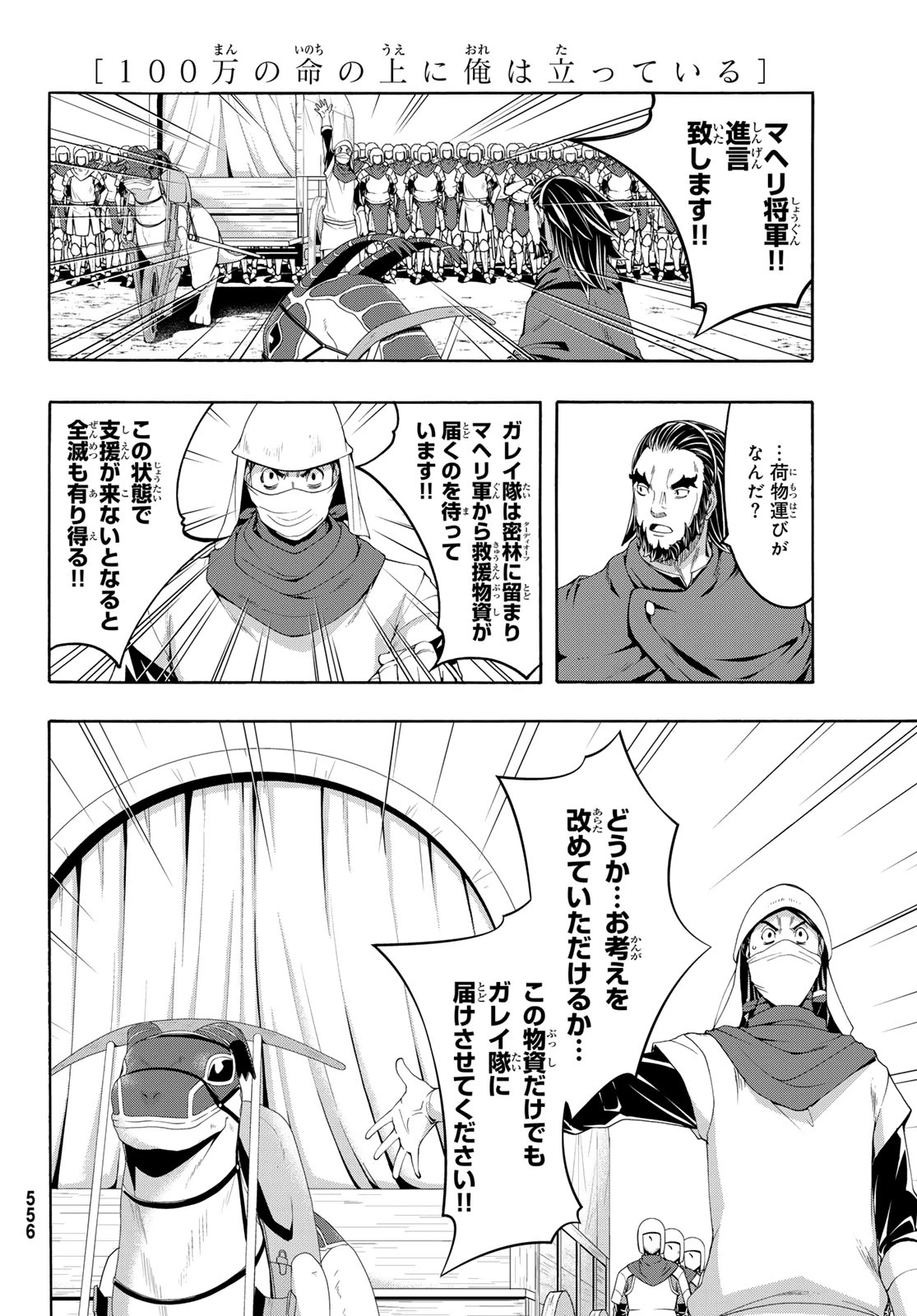 100万の命の上に俺は立っている 第98話 - 16