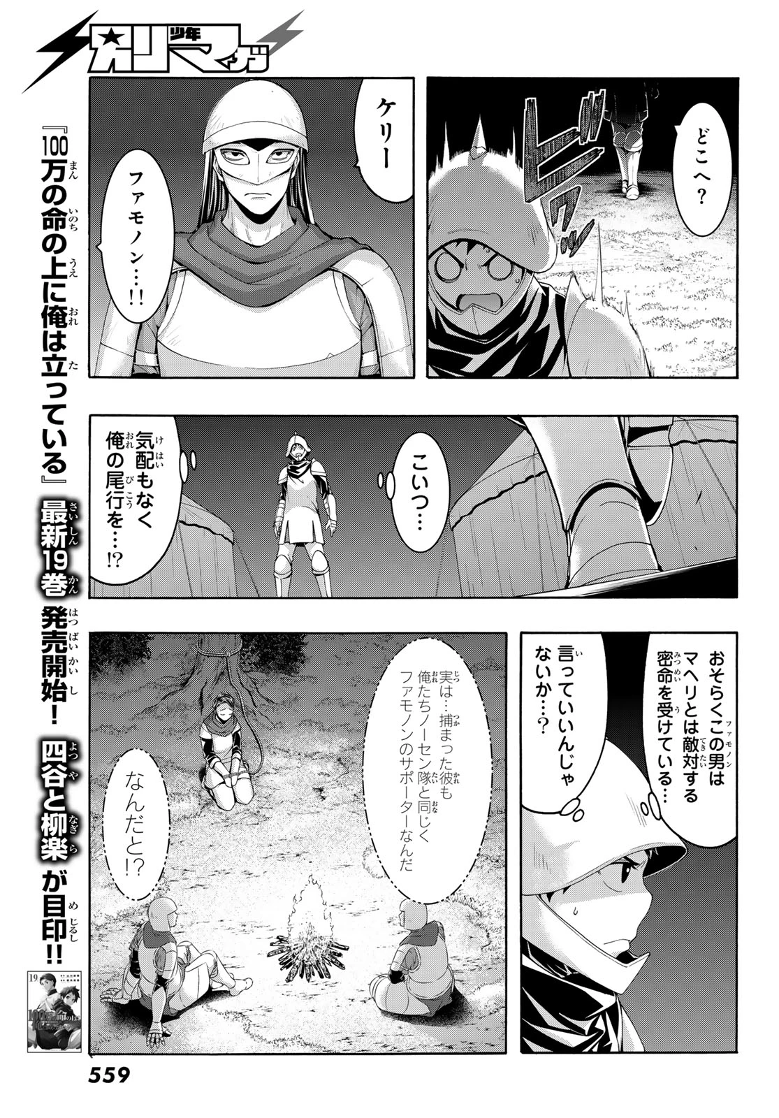 100万の命の上に俺は立っている 第98話 - 19