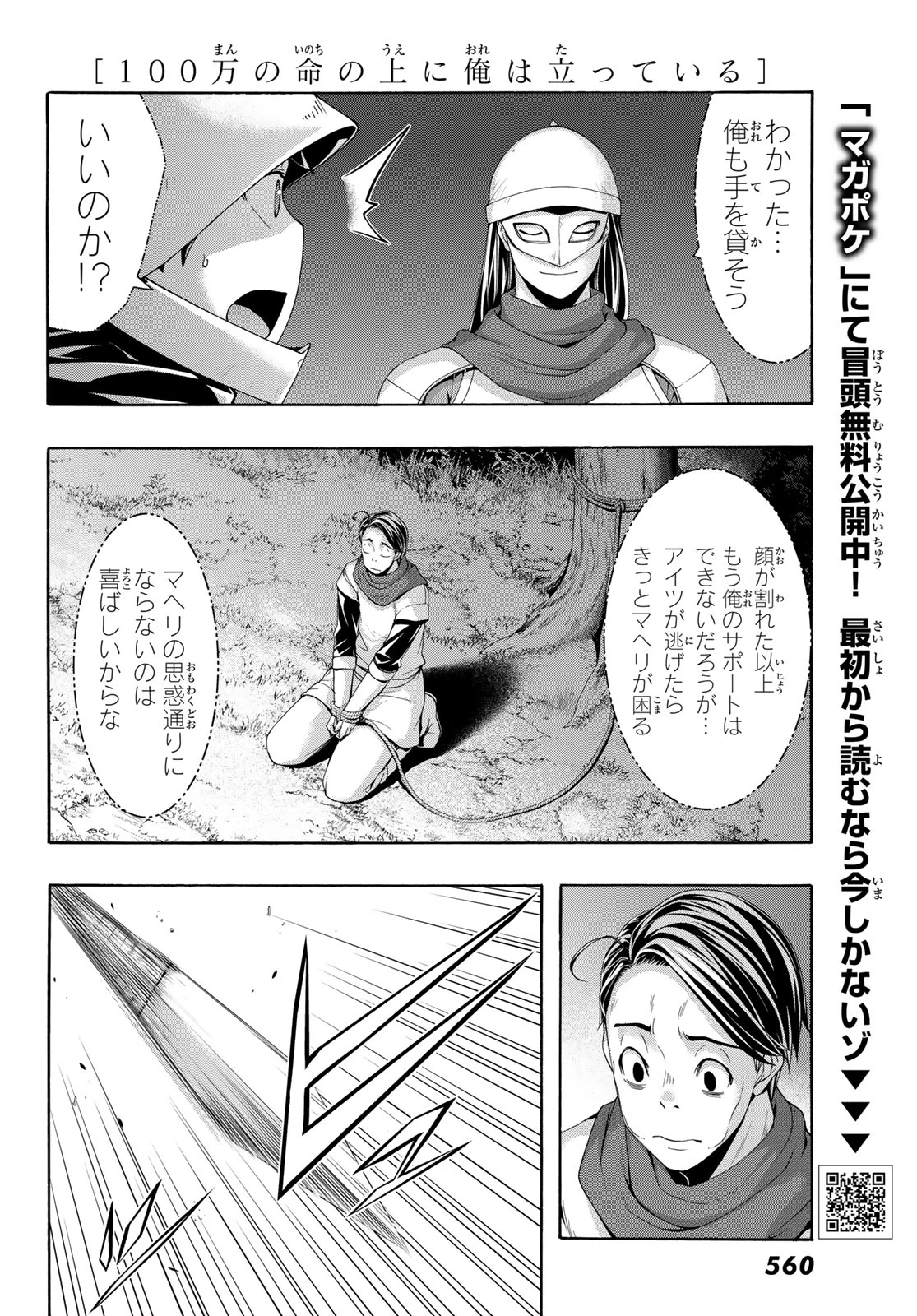 100万の命の上に俺は立っている 第98話 - 20