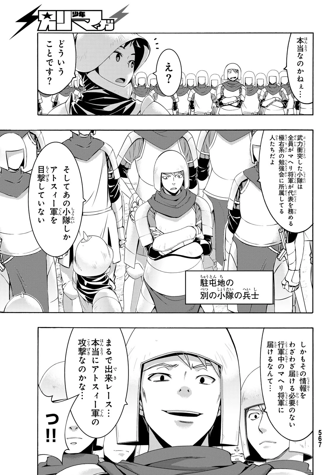 100万の命の上に俺は立っている 第98話 - 27