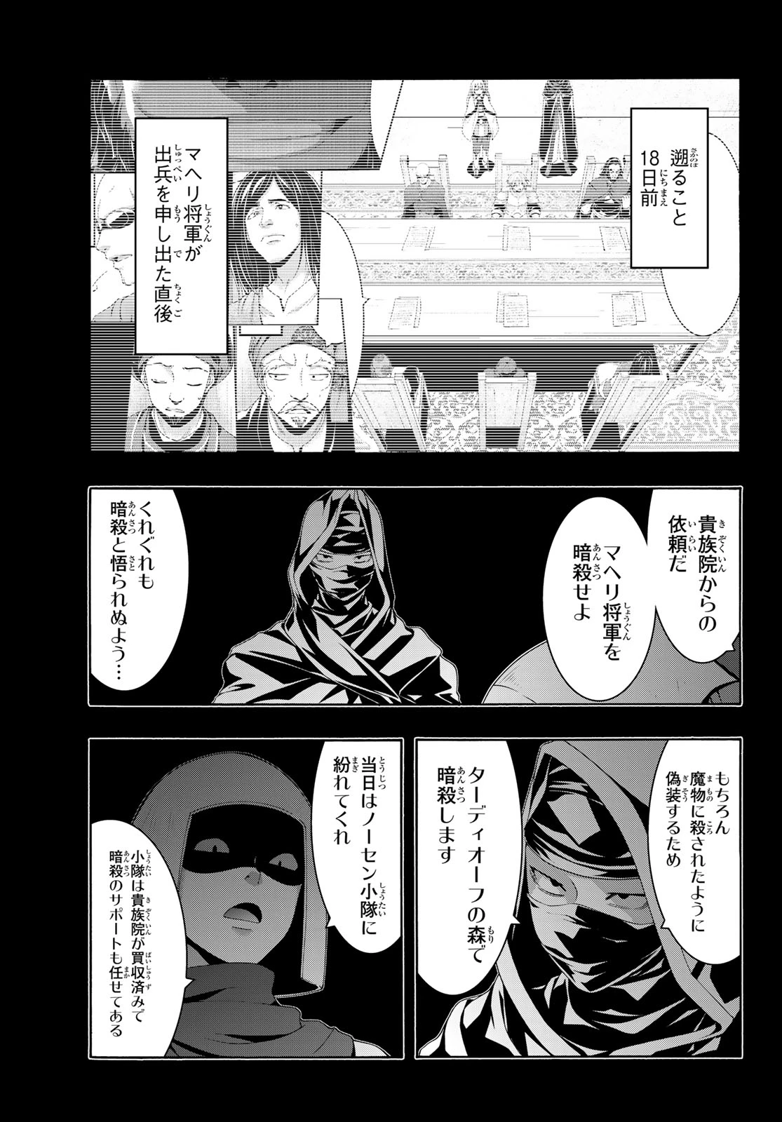 100万の命の上に俺は立っている 第98話 - 31