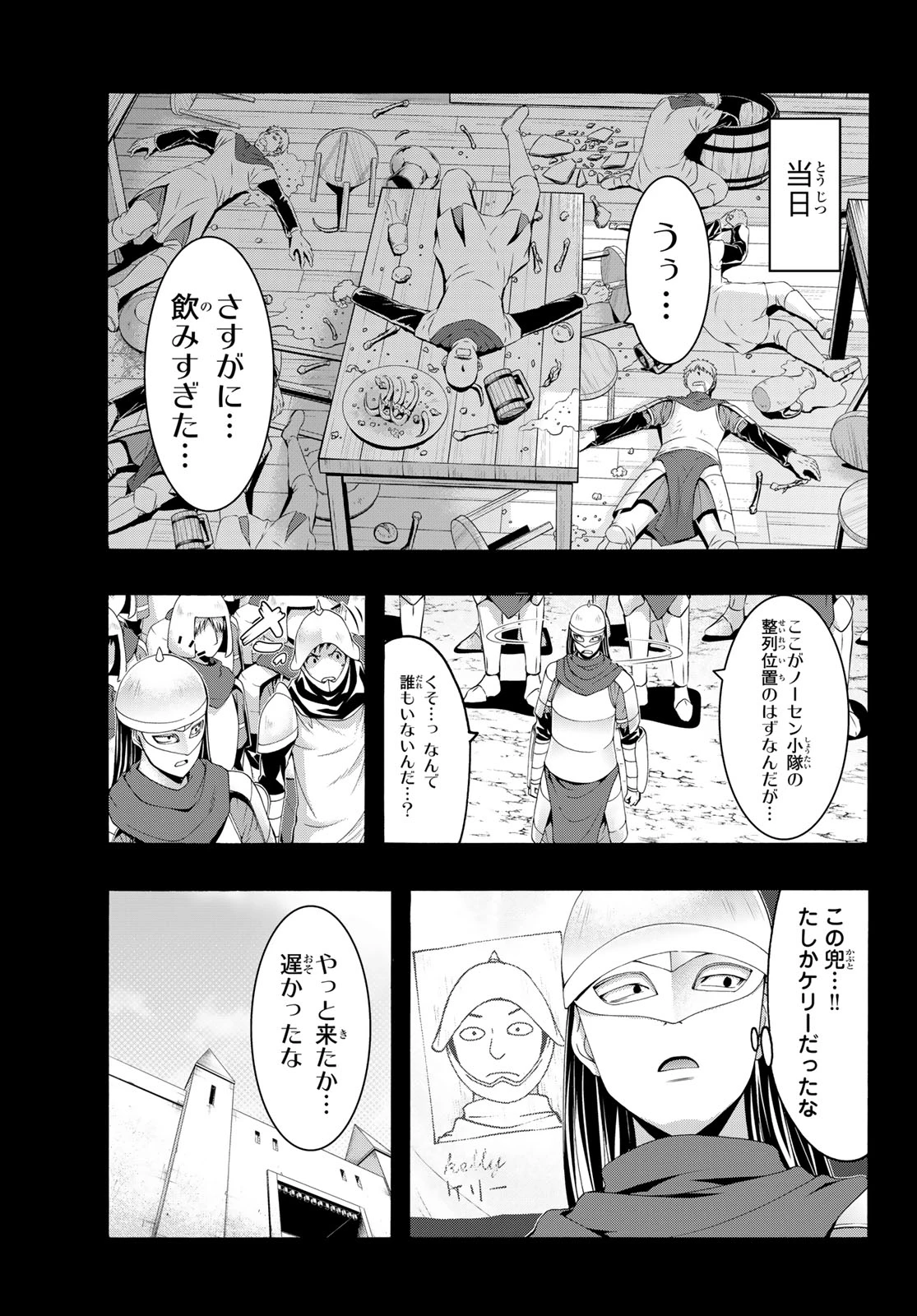 100万の命の上に俺は立っている 第98話 - 33