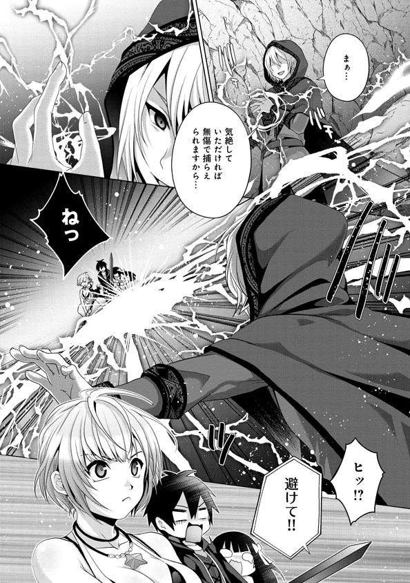 無料漫画（漫画）mangakoma - manga1001 - 漫画ロウ, mangaraw, manga raw, manga1001, manga1000, 漫画raw, 漫画ばんく, 無料 漫画, 漫画 無料, 漫画ロウ | : 偽・聖剣物語～幼なじみの聖女を売ったら道連れにされた～ 第14話 2