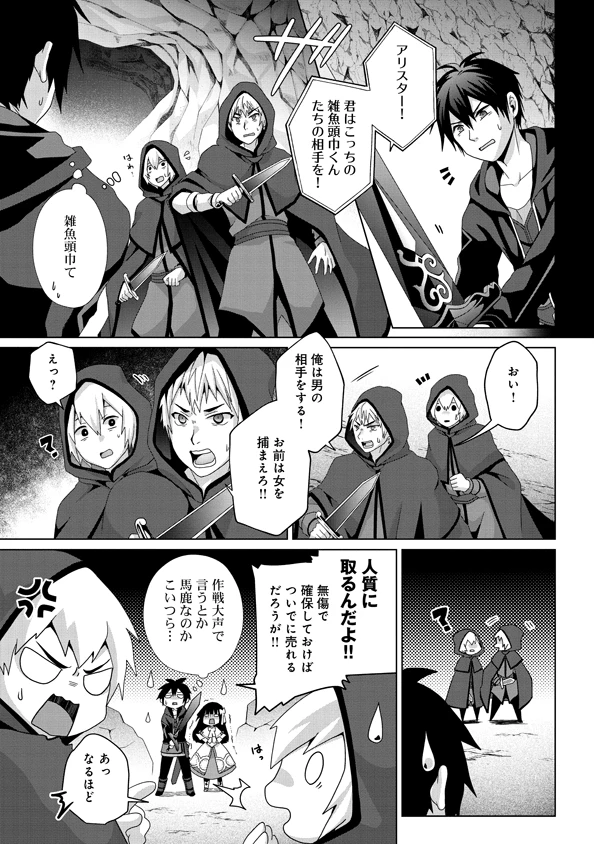 無料漫画（漫画）mangakoma - manga1001 - 漫画ロウ, mangaraw, manga raw, manga1001, manga1000, 漫画raw, 漫画ばんく, 無料 漫画, 漫画 無料, 漫画ロウ | : 偽・聖剣物語～幼なじみの聖女を売ったら道連れにされた～ 第14話 4
