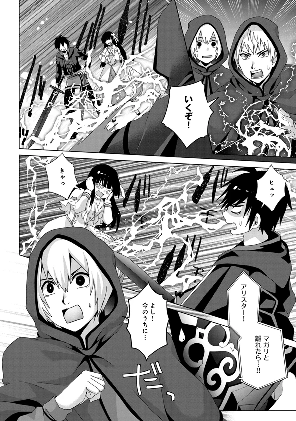 無料漫画（漫画）mangakoma - manga1001 - 漫画ロウ, mangaraw, manga raw, manga1001, manga1000, 漫画raw, 漫画ばんく, 無料 漫画, 漫画 無料, 漫画ロウ | : 偽・聖剣物語～幼なじみの聖女を売ったら道連れにされた～ 第14話 5