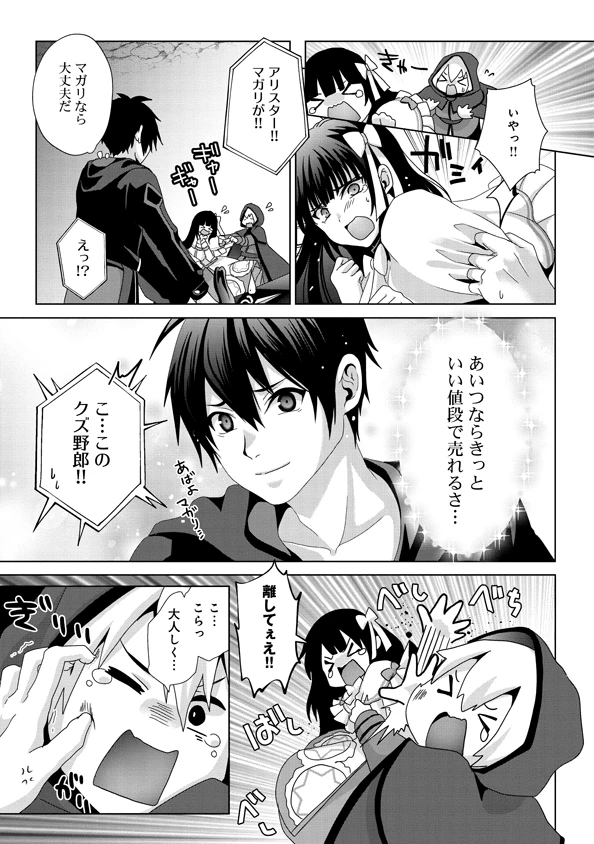 無料漫画（漫画）mangakoma - manga1001 - 漫画ロウ, mangaraw, manga raw, manga1001, manga1000, 漫画raw, 漫画ばんく, 無料 漫画, 漫画 無料, 漫画ロウ | : 偽・聖剣物語～幼なじみの聖女を売ったら道連れにされた～ 第14話 6