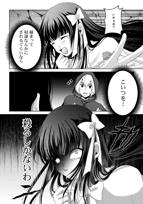 無料漫画（漫画）mangakoma - manga1001 - 漫画ロウ, mangaraw, manga raw, manga1001, manga1000, 漫画raw, 漫画ばんく, 無料 漫画, 漫画 無料, 漫画ロウ | : 偽・聖剣物語～幼なじみの聖女を売ったら道連れにされた～ 第14話 7