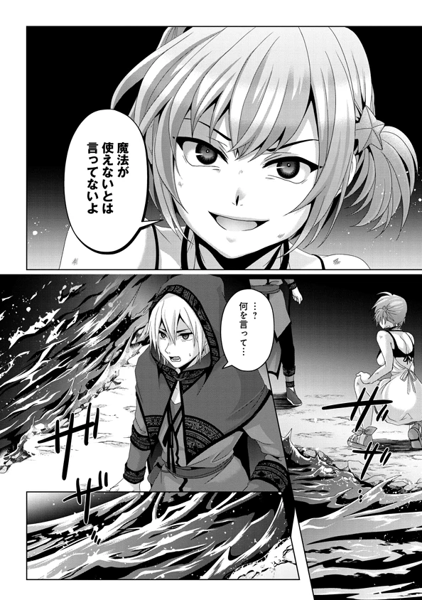 無料漫画（漫画）mangakoma - manga1001 - 漫画ロウ, mangaraw, manga raw, manga1001, manga1000, 漫画raw, 漫画ばんく, 無料 漫画, 漫画 無料, 漫画ロウ | : 偽・聖剣物語～幼なじみの聖女を売ったら道連れにされた～ 第14話 15