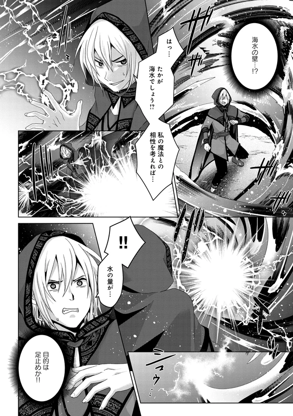 無料漫画（漫画）mangakoma - manga1001 - 漫画ロウ, mangaraw, manga raw, manga1001, manga1000, 漫画raw, 漫画ばんく, 無料 漫画, 漫画 無料, 漫画ロウ | : 偽・聖剣物語～幼なじみの聖女を売ったら道連れにされた～ 第14話 17