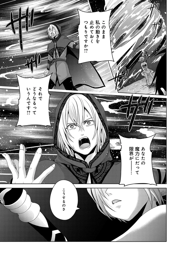 無料漫画（漫画）mangakoma - manga1001 - 漫画ロウ, mangaraw, manga raw, manga1001, manga1000, 漫画raw, 漫画ばんく, 無料 漫画, 漫画 無料, 漫画ロウ | : 偽・聖剣物語～幼なじみの聖女を売ったら道連れにされた～ 第14話 18