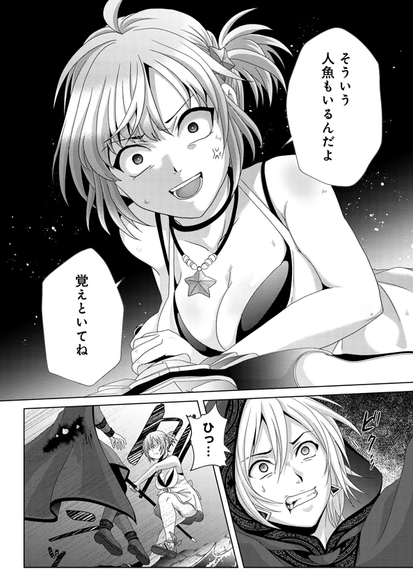 無料漫画（漫画）mangakoma - manga1001 - 漫画ロウ, mangaraw, manga raw, manga1001, manga1000, 漫画raw, 漫画ばんく, 無料 漫画, 漫画 無料, 漫画ロウ | : 偽・聖剣物語～幼なじみの聖女を売ったら道連れにされた～ 第14話 21