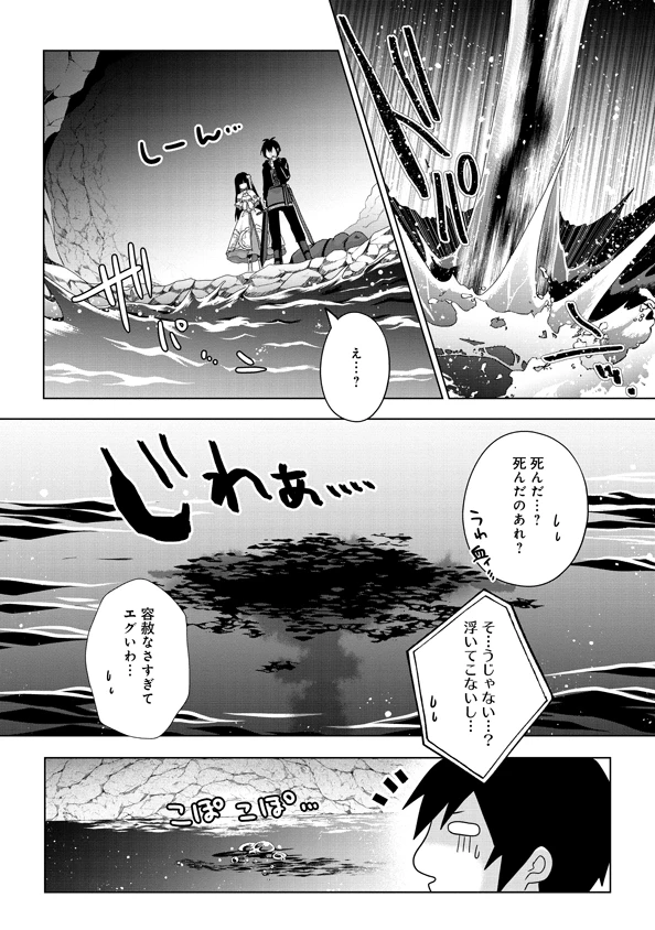 無料漫画（漫画）mangakoma - manga1001 - 漫画ロウ, mangaraw, manga raw, manga1001, manga1000, 漫画raw, 漫画ばんく, 無料 漫画, 漫画 無料, 漫画ロウ | : 偽・聖剣物語～幼なじみの聖女を売ったら道連れにされた～ 第14話 23