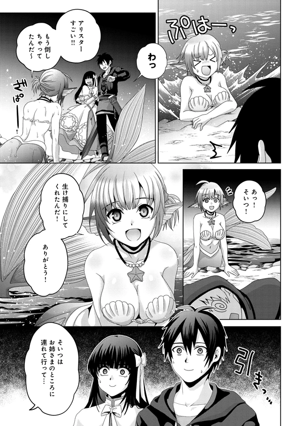 無料漫画（漫画）mangakoma - manga1001 - 漫画ロウ, mangaraw, manga raw, manga1001, manga1000, 漫画raw, 漫画ばんく, 無料 漫画, 漫画 無料, 漫画ロウ | : 偽・聖剣物語～幼なじみの聖女を売ったら道連れにされた～ 第14話 24