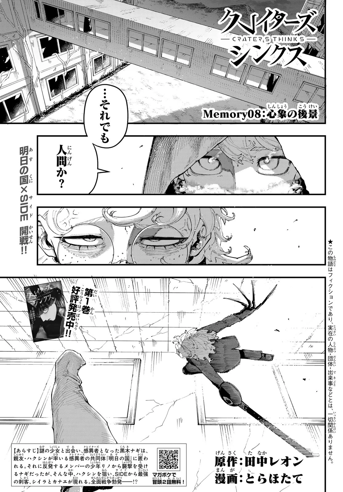クレイターズシンクス 第8話 - 1