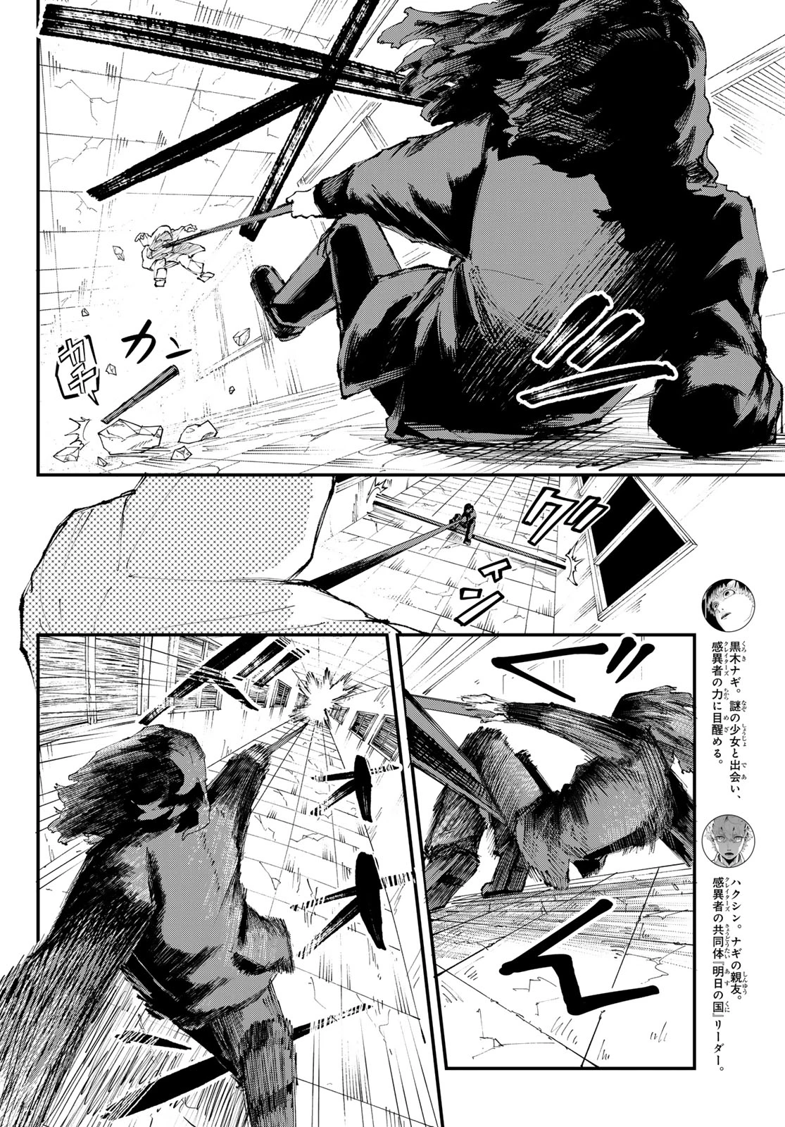 クレイターズシンクス 第8話 - 6
