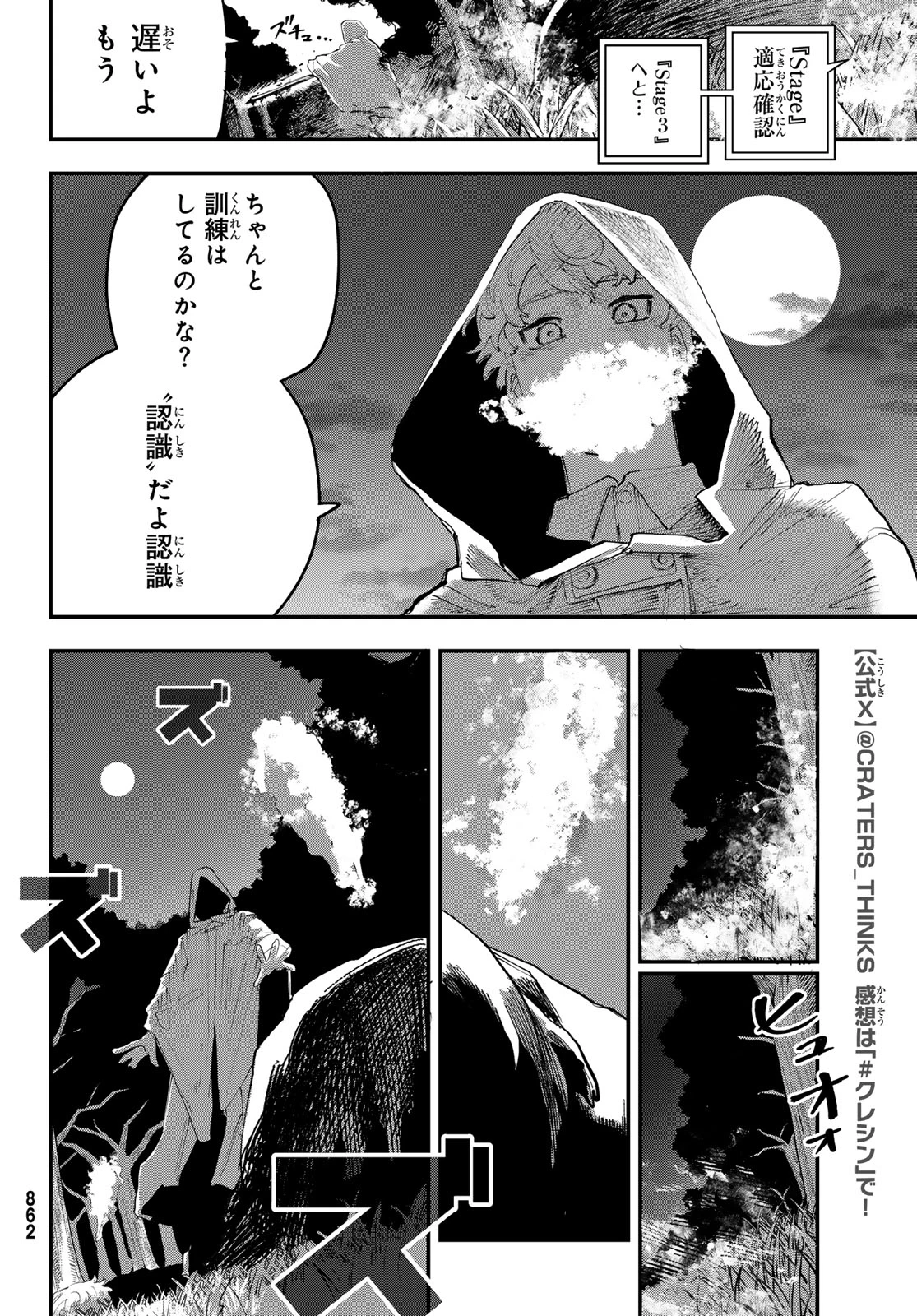 クレイターズシンクス 第8話 - 26