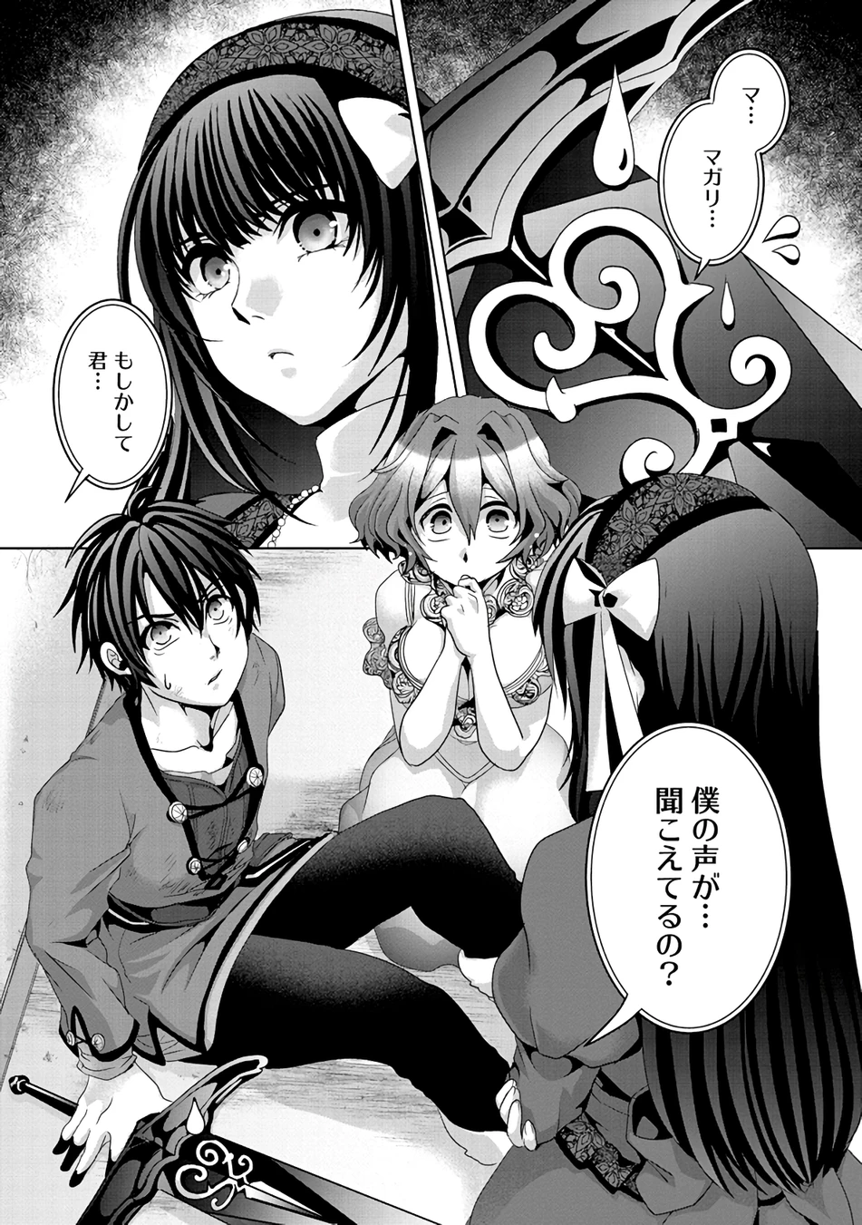 偽・聖剣物語～幼なじみの聖女を売ったら道連れにされた～ 第8話 - 1