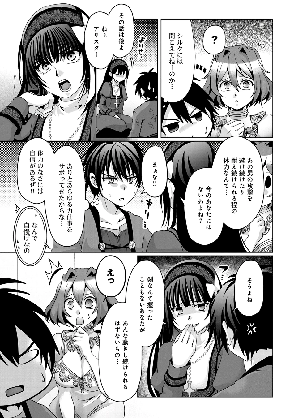 偽・聖剣物語～幼なじみの聖女を売ったら道連れにされた～ 第8話 - 3