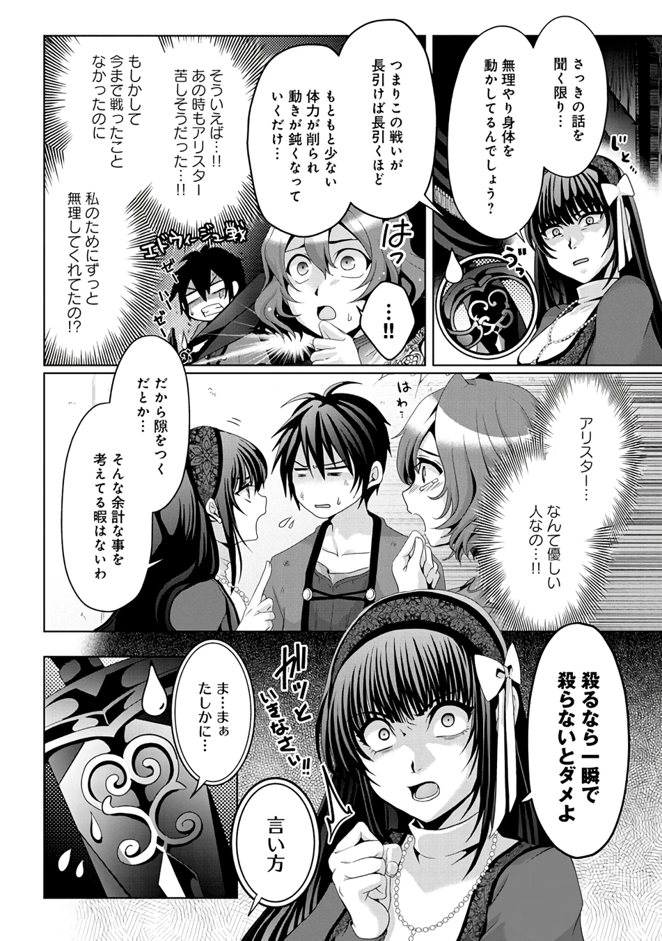 偽・聖剣物語～幼なじみの聖女を売ったら道連れにされた～ 第8話 - 4