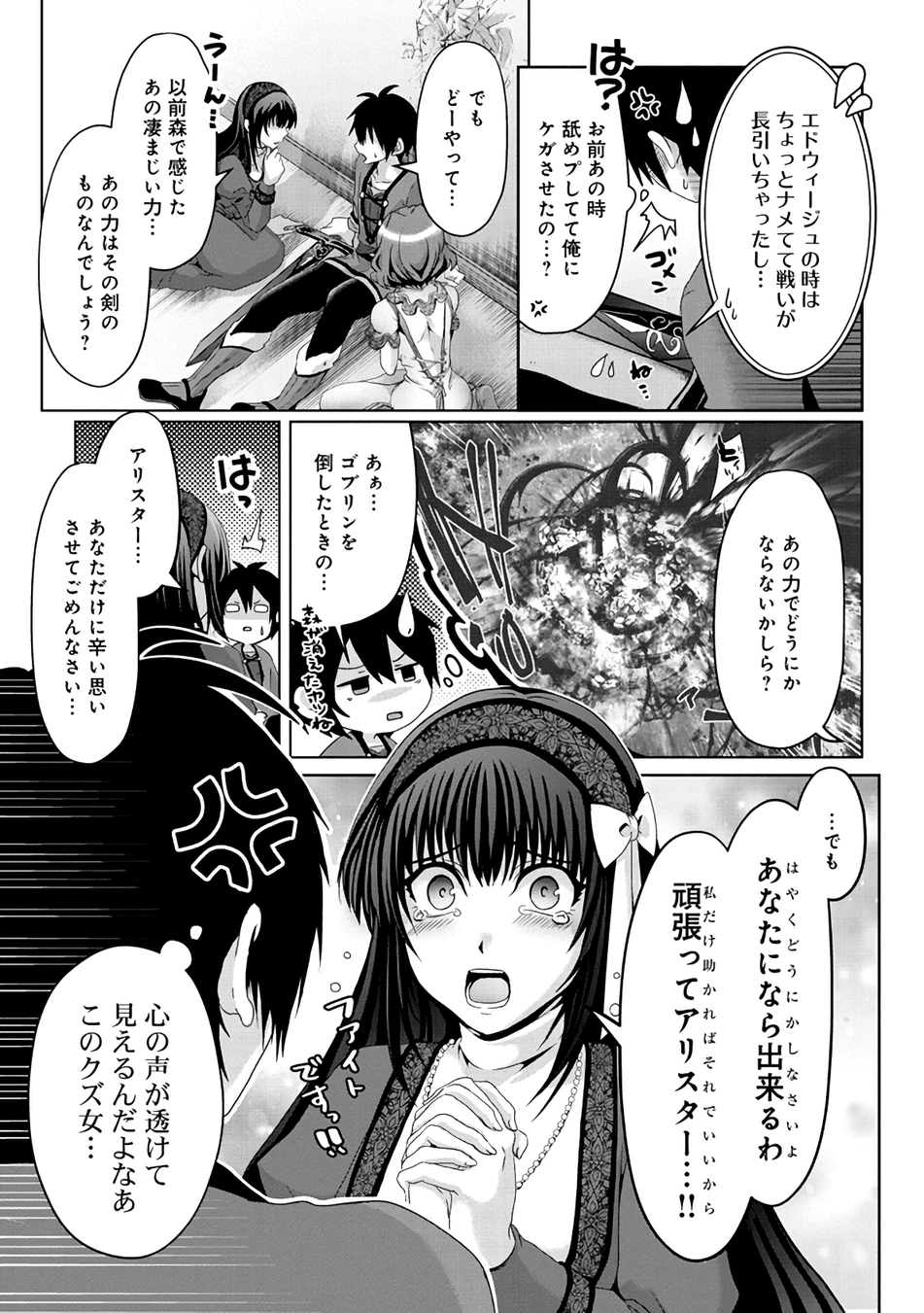 偽・聖剣物語～幼なじみの聖女を売ったら道連れにされた～ 第8話 - 5