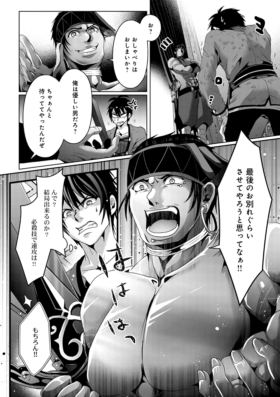偽・聖剣物語～幼なじみの聖女を売ったら道連れにされた～ 第8話 - 6