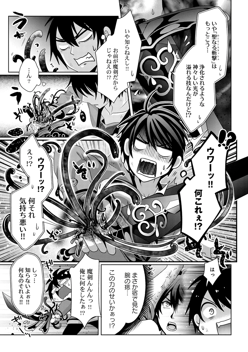 偽・聖剣物語～幼なじみの聖女を売ったら道連れにされた～ 第8話 - 11
