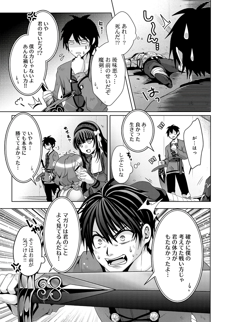 偽・聖剣物語～幼なじみの聖女を売ったら道連れにされた～ 第8話 - 15