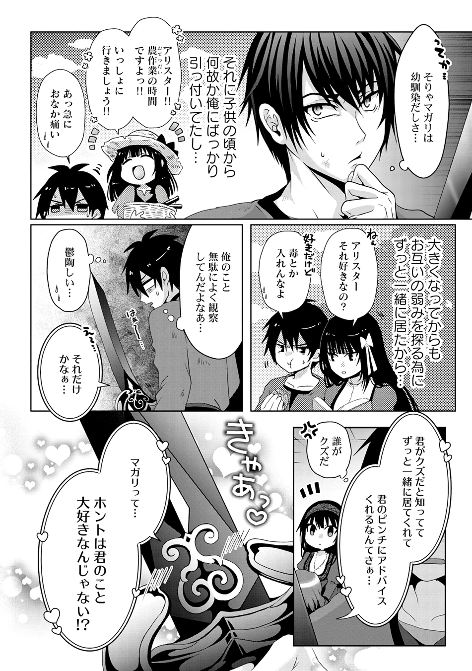 偽・聖剣物語～幼なじみの聖女を売ったら道連れにされた～ 第8話 - 16