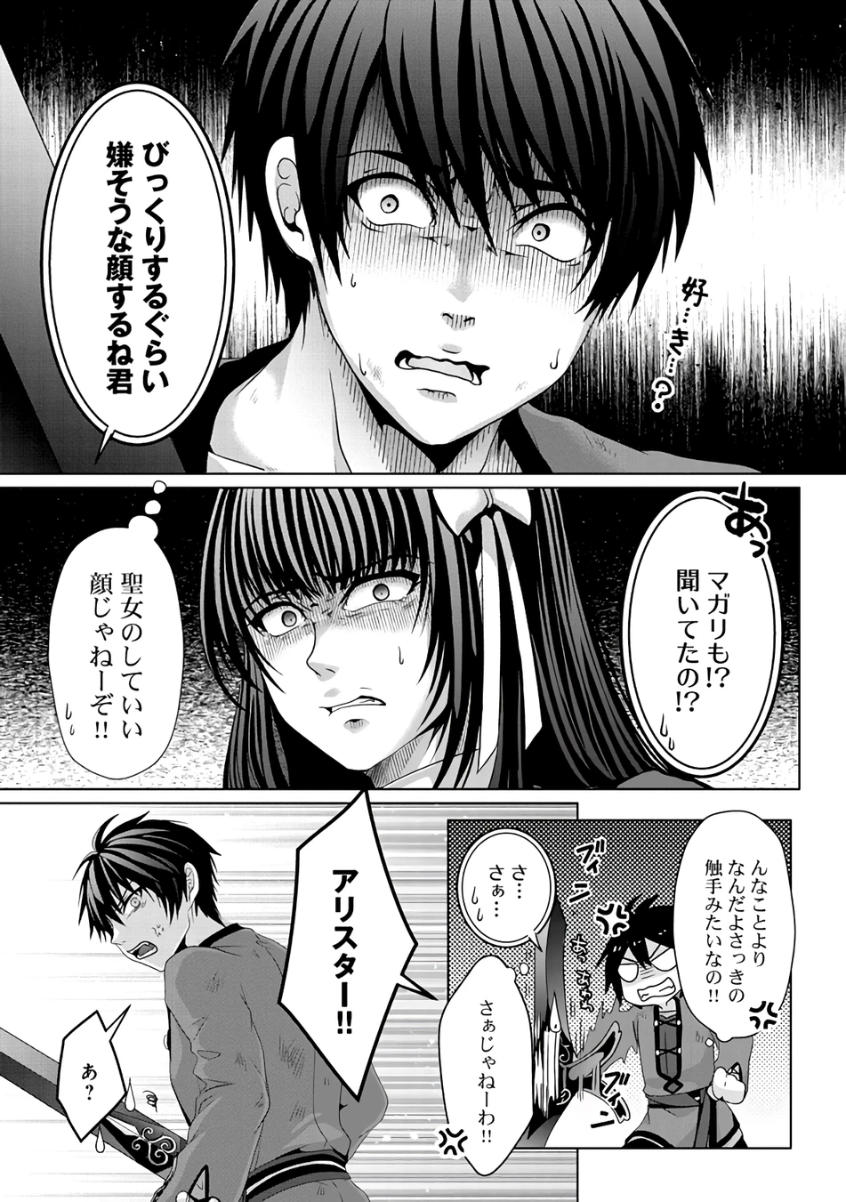 偽・聖剣物語～幼なじみの聖女を売ったら道連れにされた～ 第8話 - 17