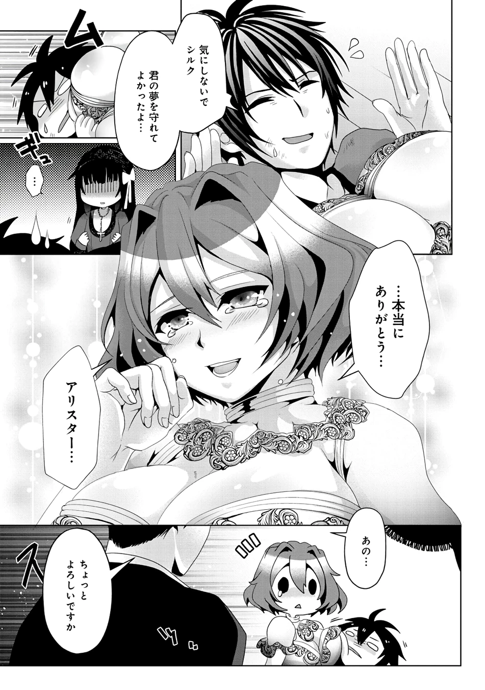 偽・聖剣物語～幼なじみの聖女を売ったら道連れにされた～ 第8話 - 19