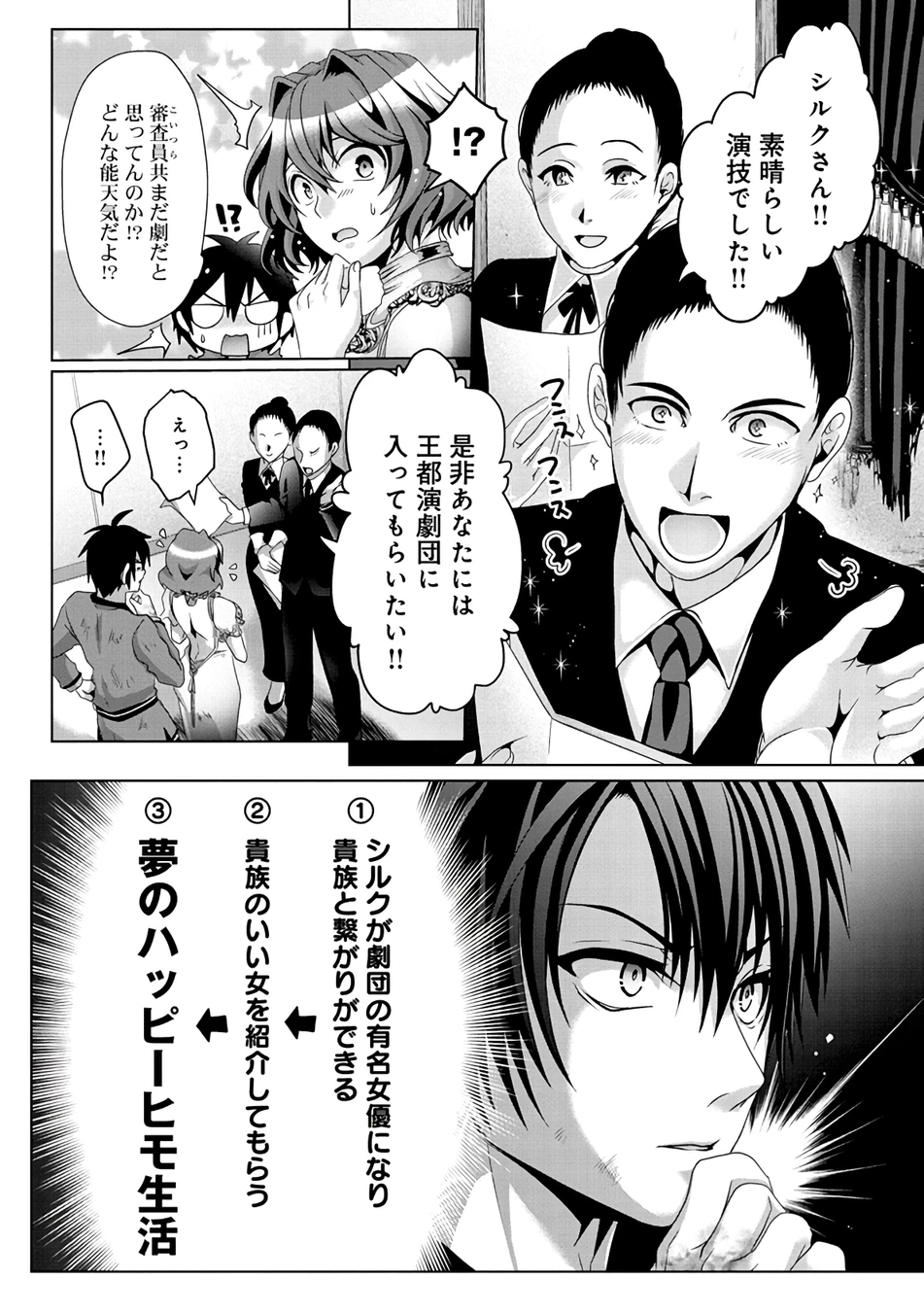 偽・聖剣物語～幼なじみの聖女を売ったら道連れにされた～ 第8話 - 20