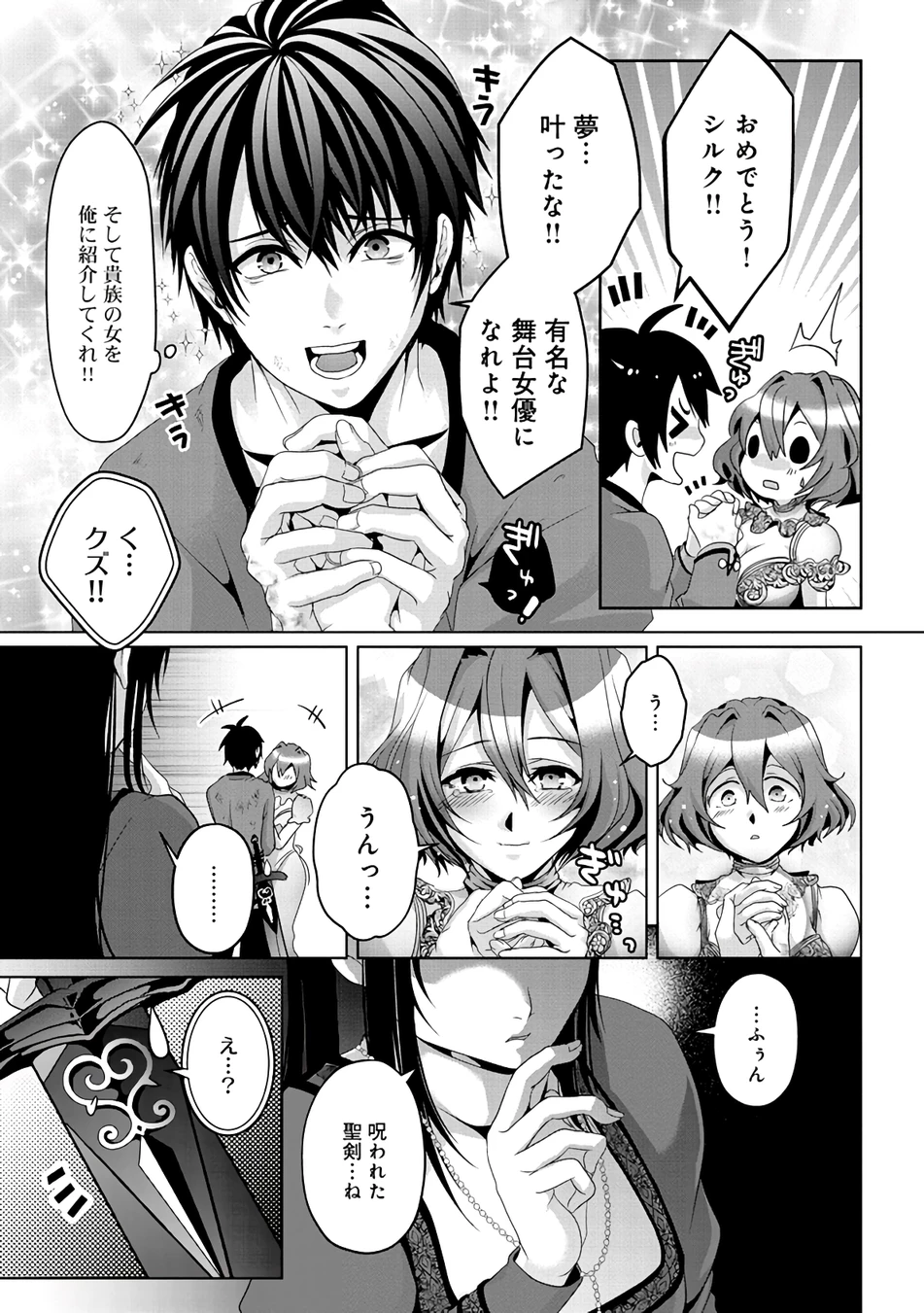 偽・聖剣物語～幼なじみの聖女を売ったら道連れにされた～ 第8話 - 21