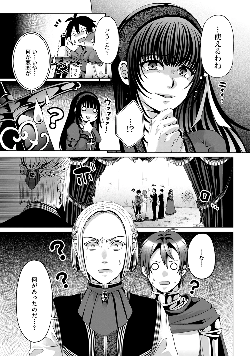 偽・聖剣物語～幼なじみの聖女を売ったら道連れにされた～ 第8話 - 22