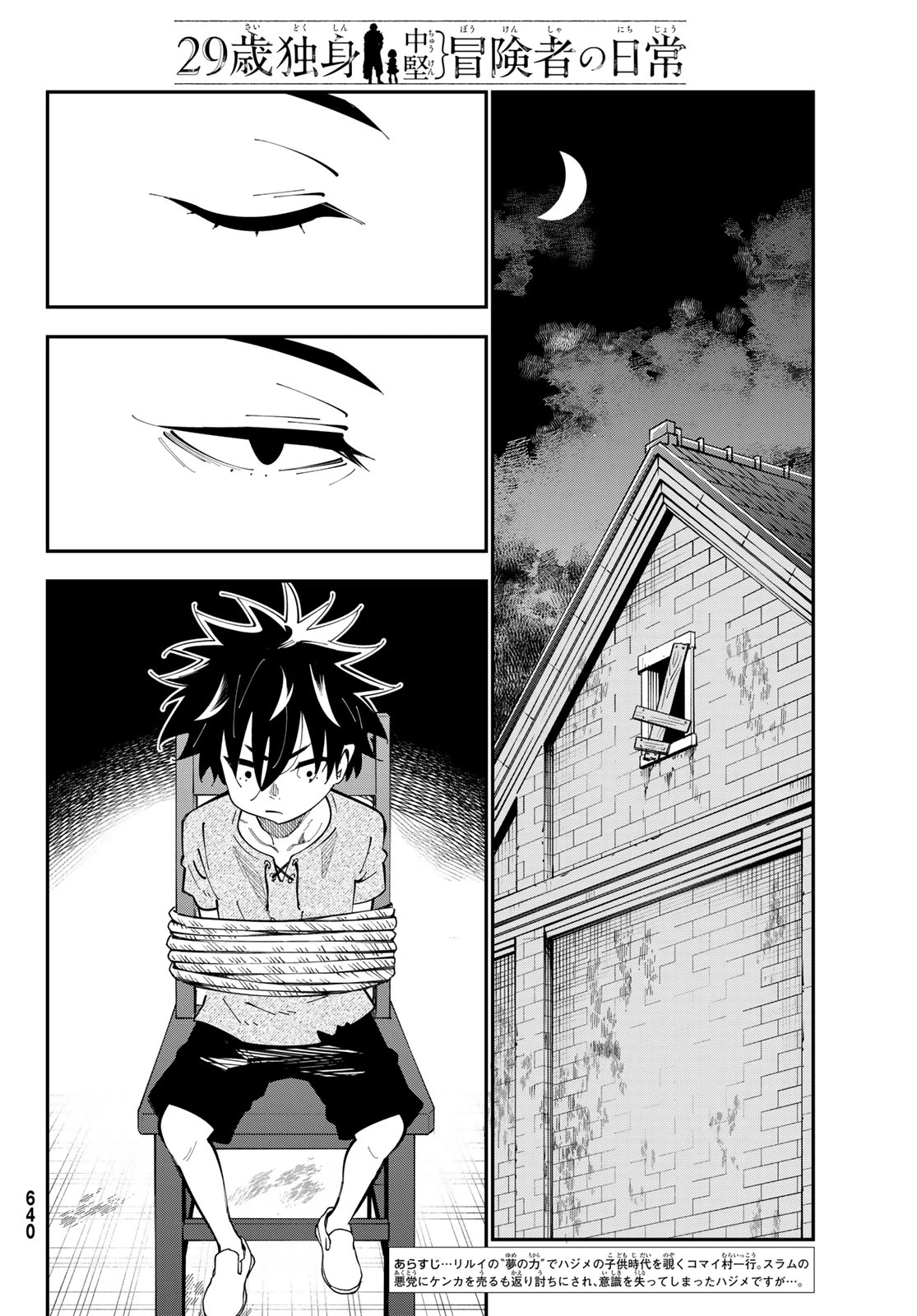 29歳独身中堅冒険者の日常 第102話 - 2