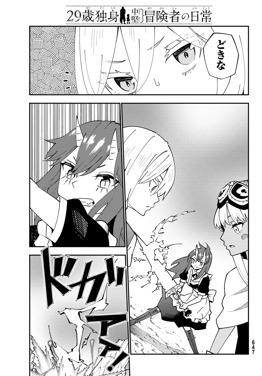 29歳独身中堅冒険者の日常 第102話 - 9
