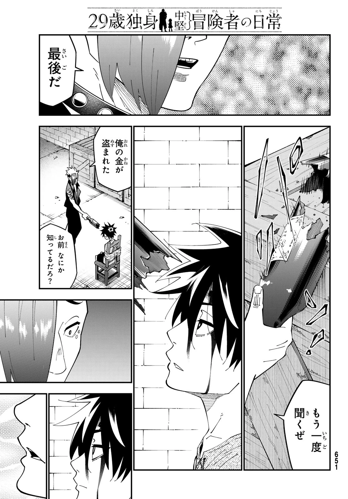 29歳独身中堅冒険者の日常 第102話 - 13