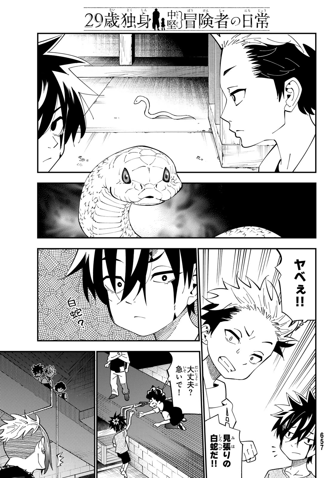 29歳独身中堅冒険者の日常 第102話 - 19