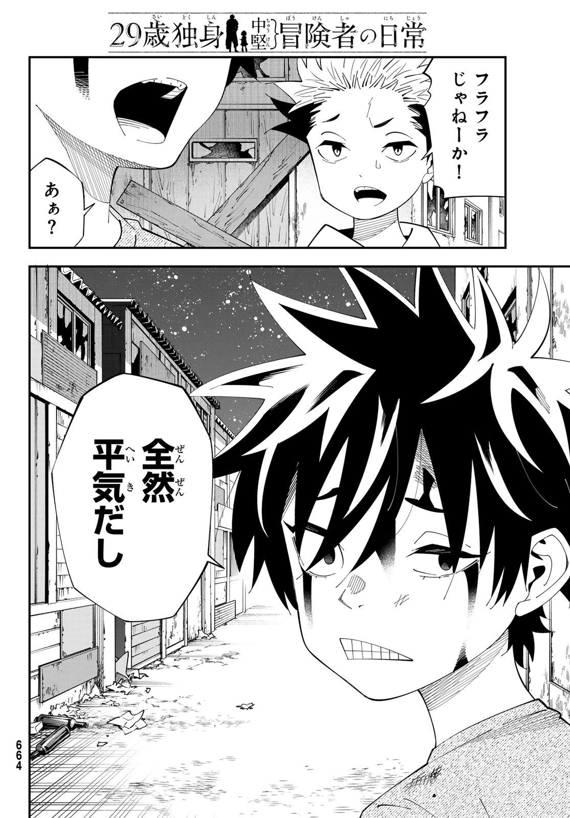 29歳独身中堅冒険者の日常 第102話 - 26