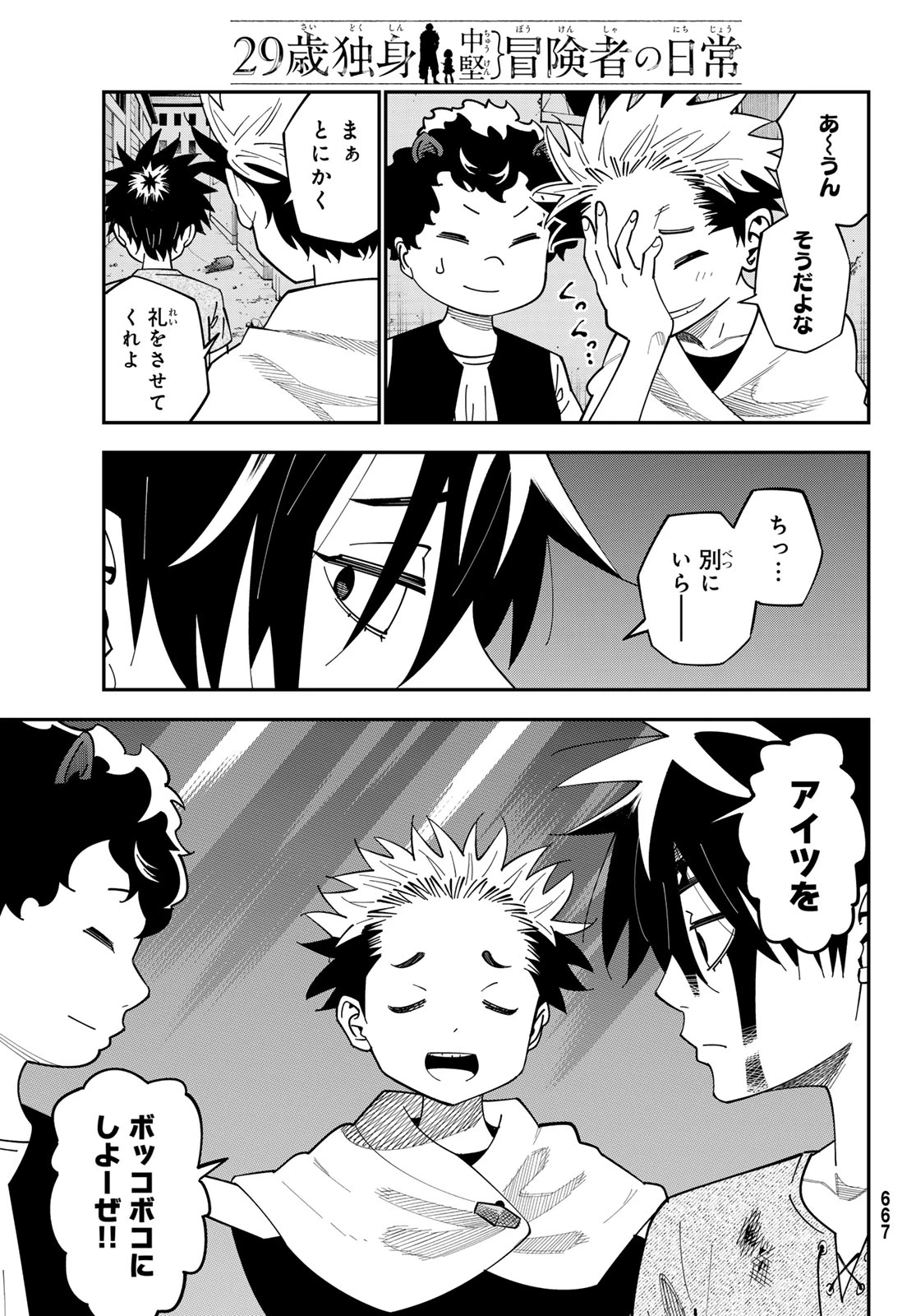 29歳独身中堅冒険者の日常 第102話 - 29