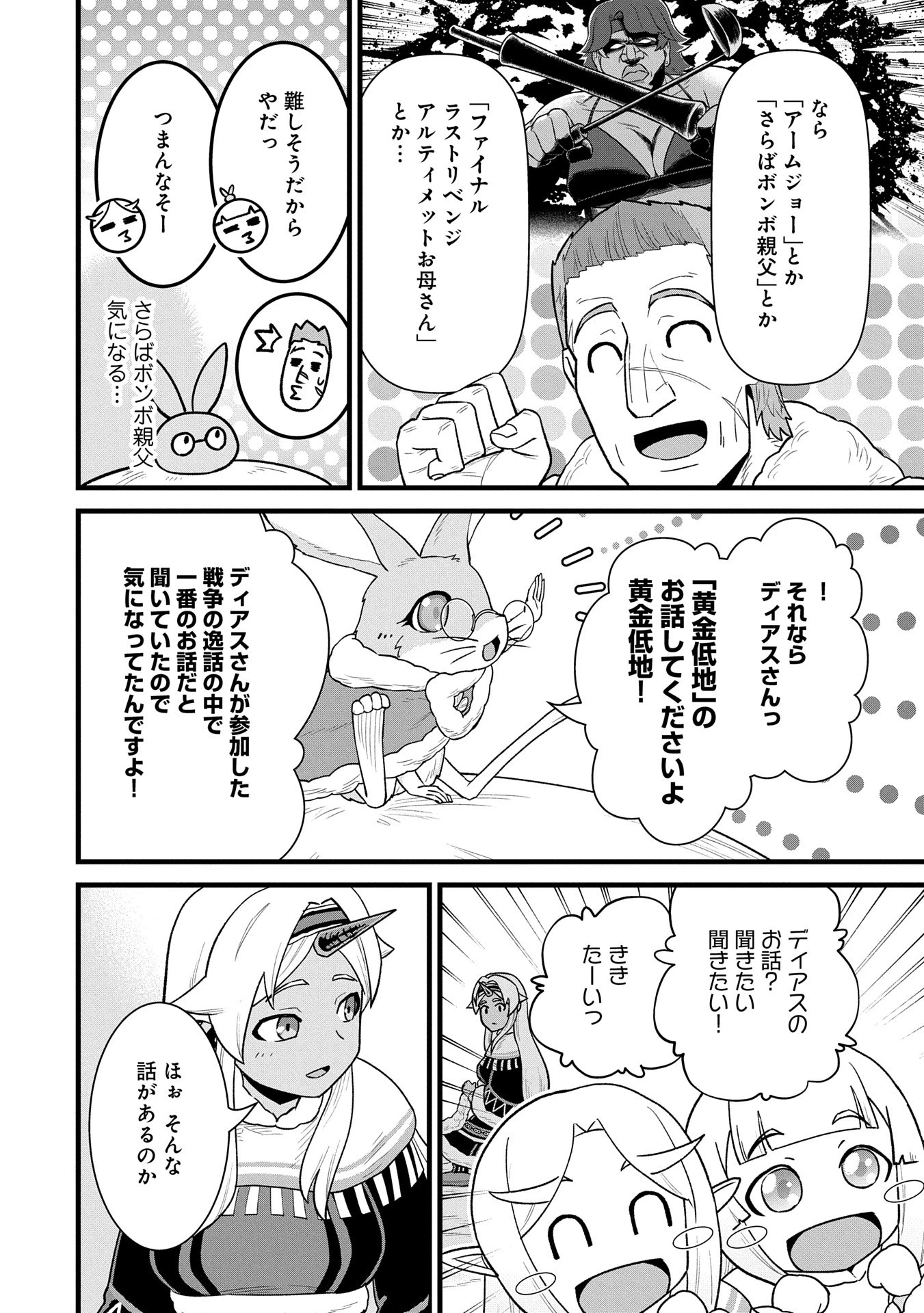 領民0人スタートの辺境領主様 第57話 - 6